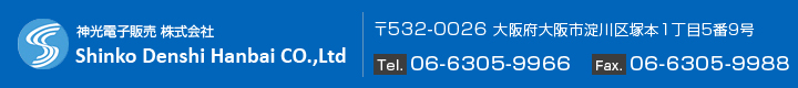 神光電子販売株式会社